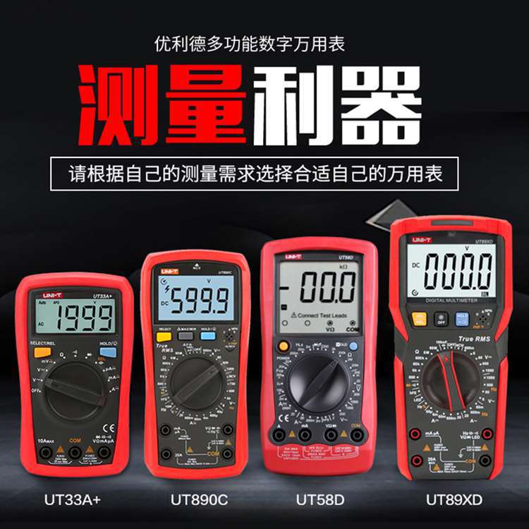 优利德万用表数字高精度电流表全自动电容表多功能迷你防烧万能表