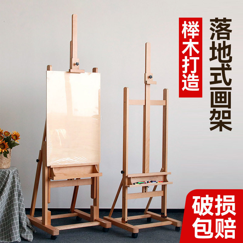 榉木落地式画架可升降可调节平立两用画架木制可移动儿童画室专用