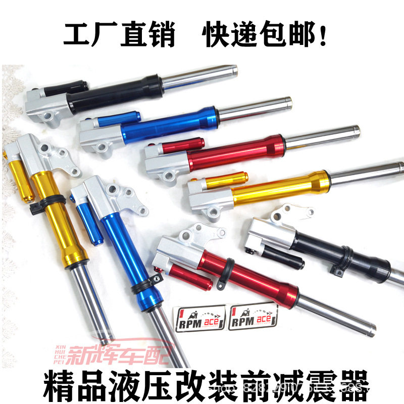 27芯法师特款油压前减震器适配小龟王福喜鬼火车电动车新款