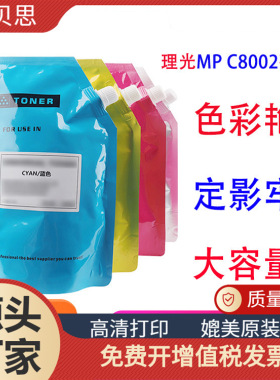 适用理光C5110 C6502 C5100 C8002 C5200 C6501 C651碳粉墨粉粉盒