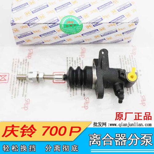 庆铃700P离合器分泵庆铃货车轻卡配件4HK1离合器分缸 8-98089676
