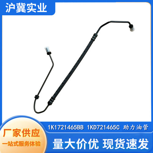 1KD721465C 适用于大众捷达途安西雅特离合器油管软管1K1721465BB