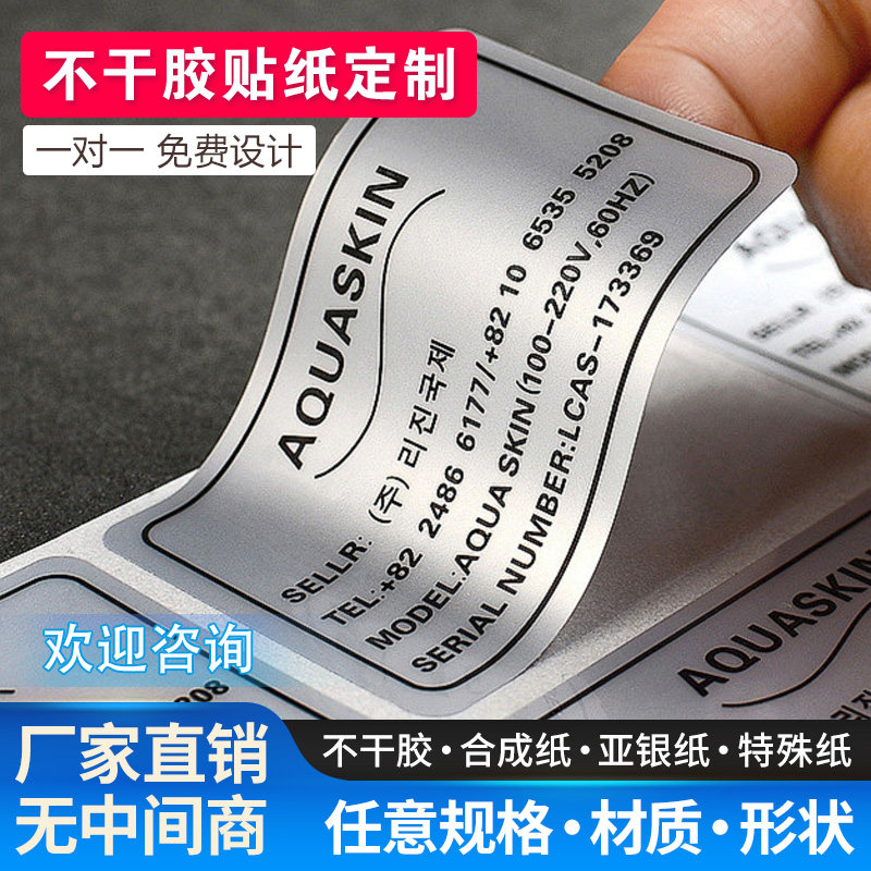 不干胶贴纸定制广告贴纸标签