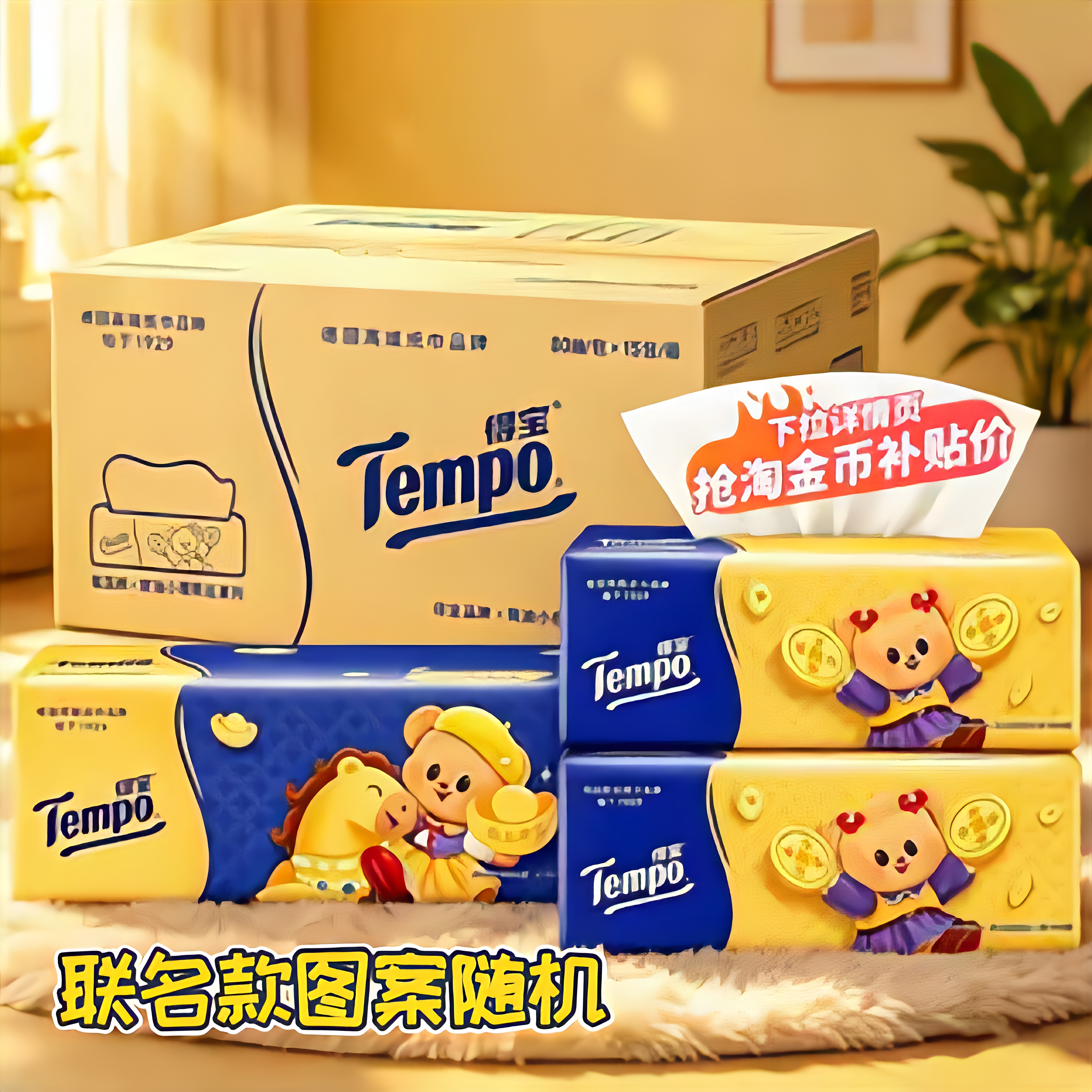 Tempo得宝抽纸整箱15包家用实惠装整箱纸巾黄油小熊餐巾纸面巾纸