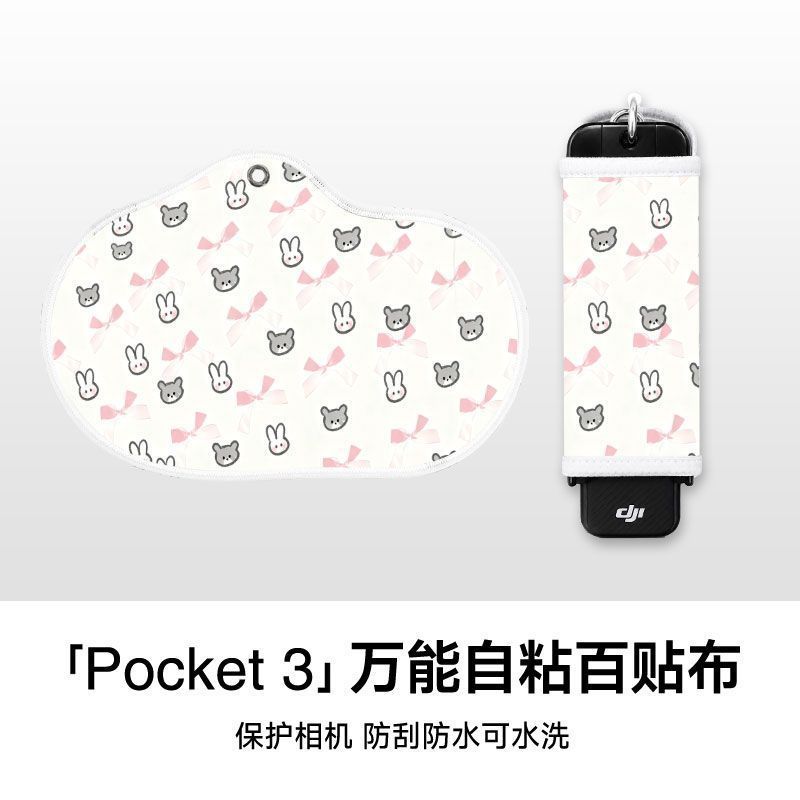 可爱小猫百贴布Pocket3可定制大疆磕碰专用保护魔术镜头防划痕图片