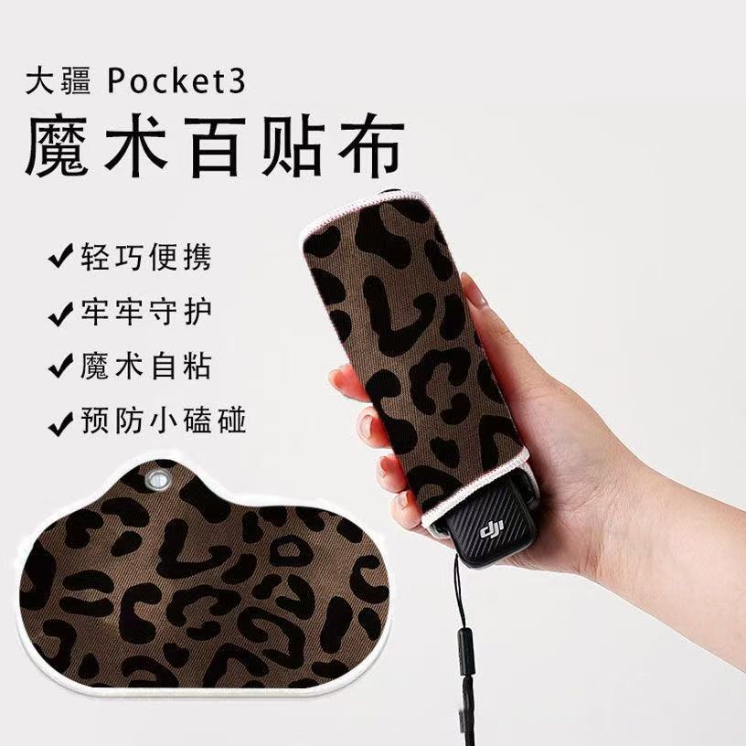 可爱小狗大疆Pocket3百贴布防磕碰相机魔术布运动相机收纳包图片