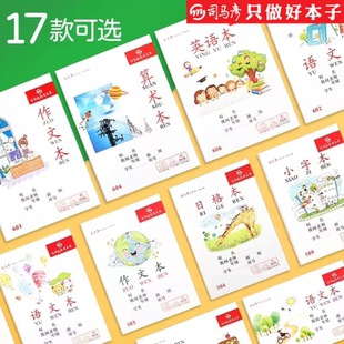 司马彦湖北版学生25K/32k通用作业本加厚封面双面书写语文算数图画本小字本低算拼音拼写本