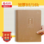 司马彦语文本学生统一作业本16K牛皮缝线本语文格子语文双行数学英语作文300格练习本读书笔记家校联系本子