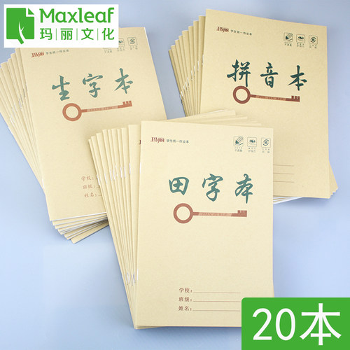 25K小学生语文生字数学低年级