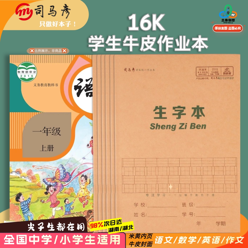 司马彦16K牛皮作业本英语练习B5图片