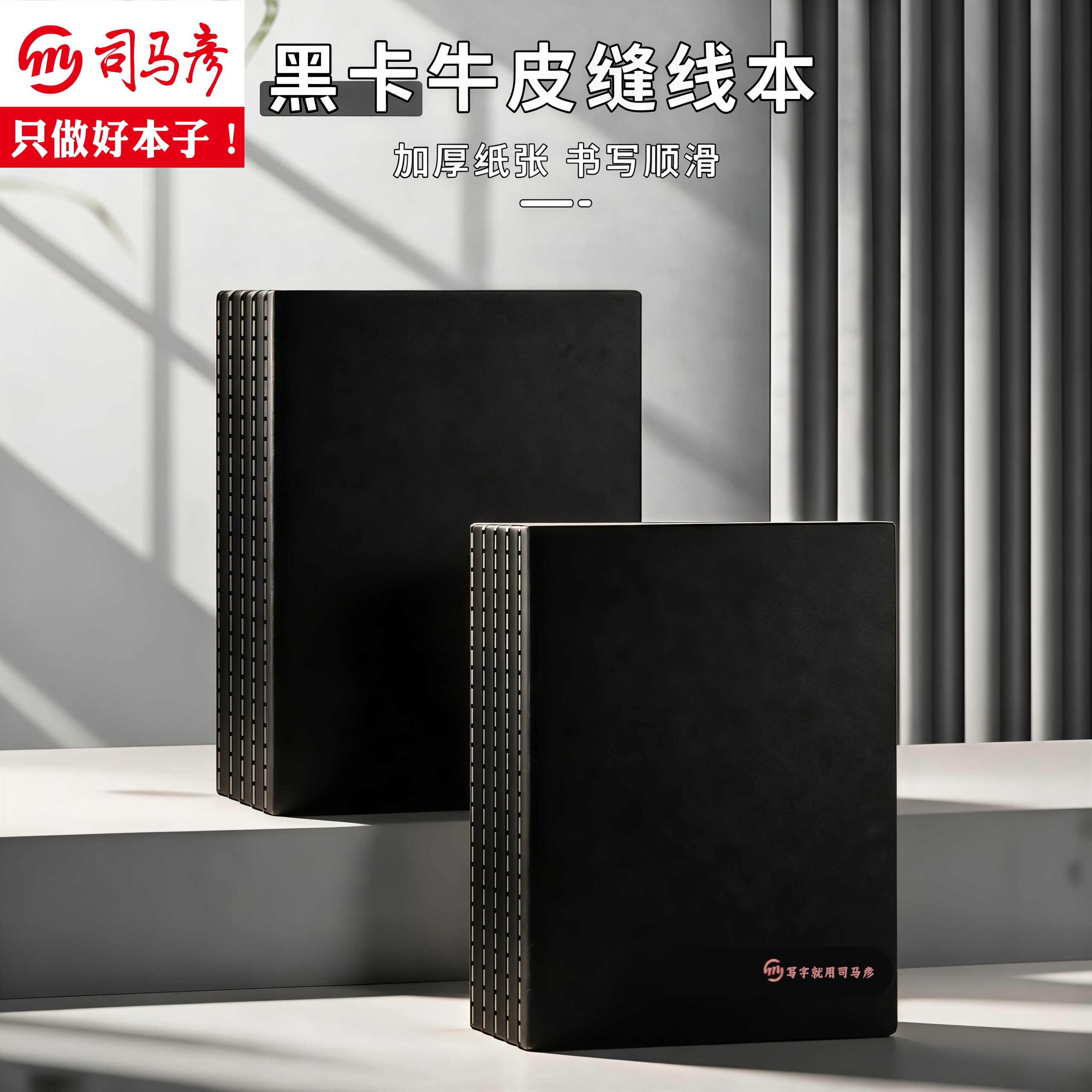 司马彦16K黑皮本护眼米黄纸张图片
