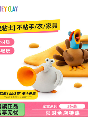 礼物浦超轻粘土Hey Clay幼儿园手工儿童玩具专用黏土彩泥家禽套装
