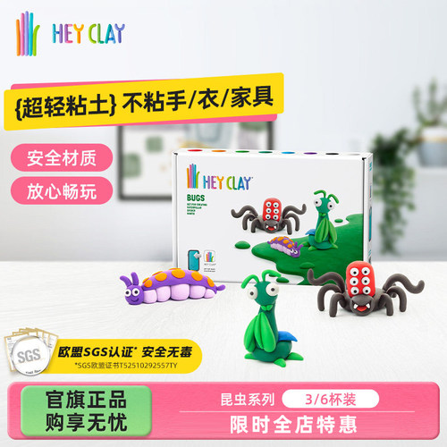 礼物浦超轻粘土Hey Clay彩泥幼儿园儿童安全不粘手玩具昆虫套装