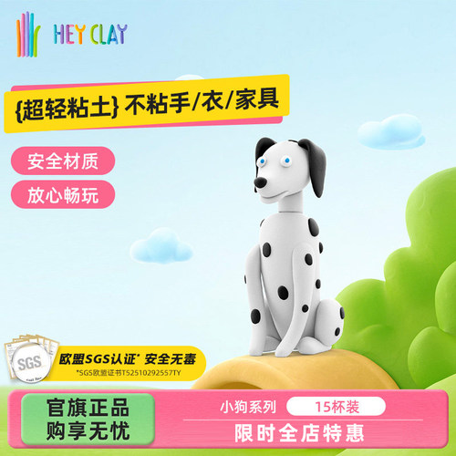 礼物浦超轻粘土Hey Clay儿童彩泥幼儿园玩具安全不粘手小狗套装