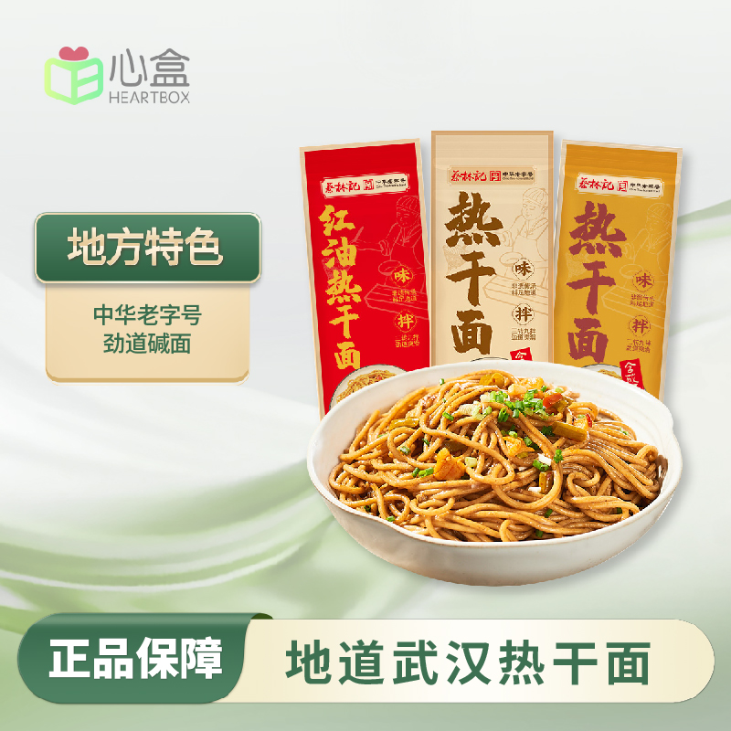 蔡林记地道武汉热干面150g*9袋湖北特产劲道碱面香辣红油卤肉原味