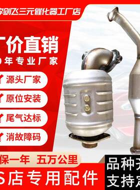 厂家供应三元催化器 适用长城腾翼C50高标准汽车排气管三元催化器