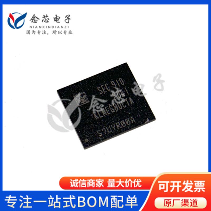 KLMEG8UCTA-B041 封装BGA-153 丝印KLMEG8UCTA 存储芯片emme