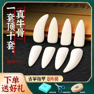 碧瑶弹古筝指甲牛骨专业演奏级儿童专用初学成人摇指义甲片收纳盒