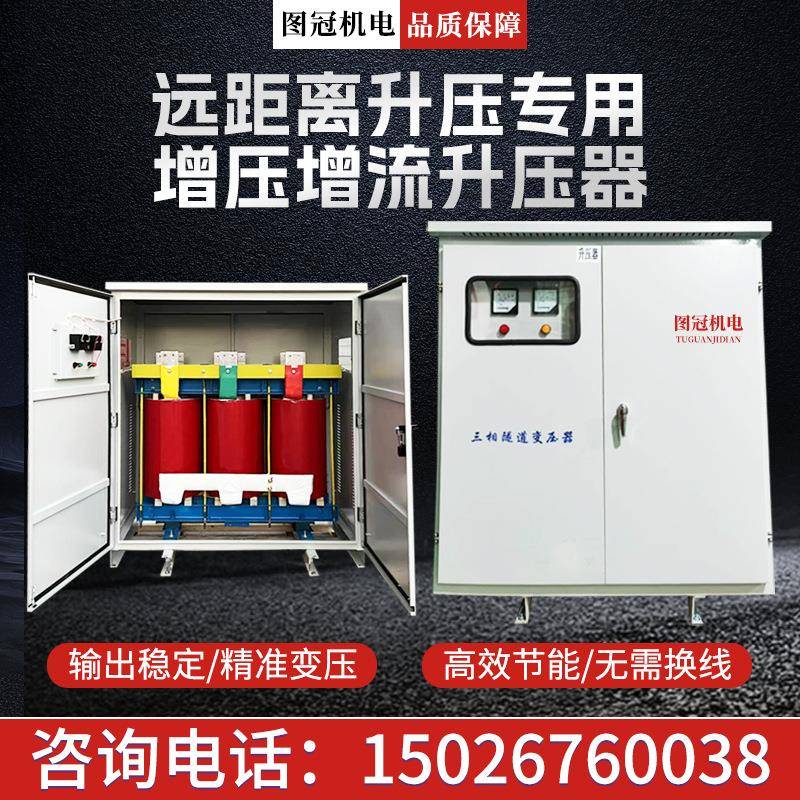 三相隧道升压变压器320v380v增压器440v升690v1140低压线路距离远