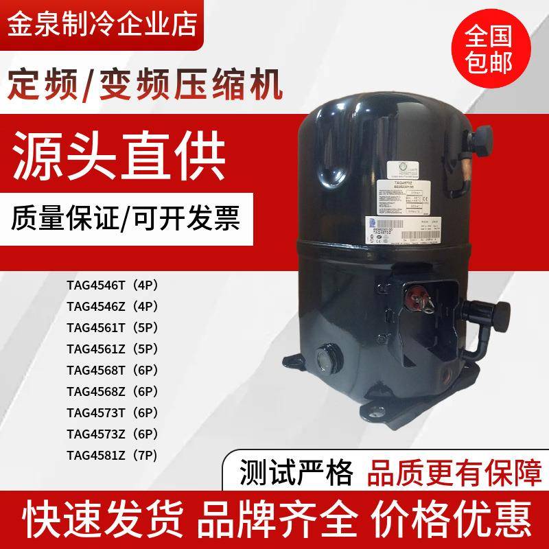 TAG4546T TAG4561Z TAG4568Z TAG4573Z TAG4568T 泰康低温压缩机