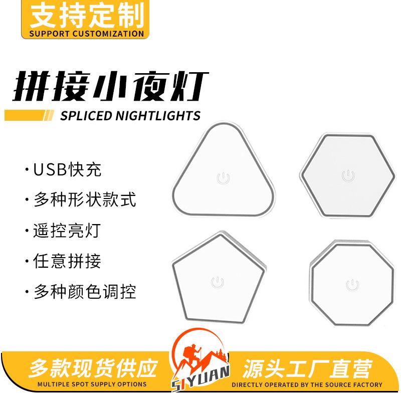 新款夜灯家用多功能装饰红外线感应智能遥控AAA电池长续航可拼装