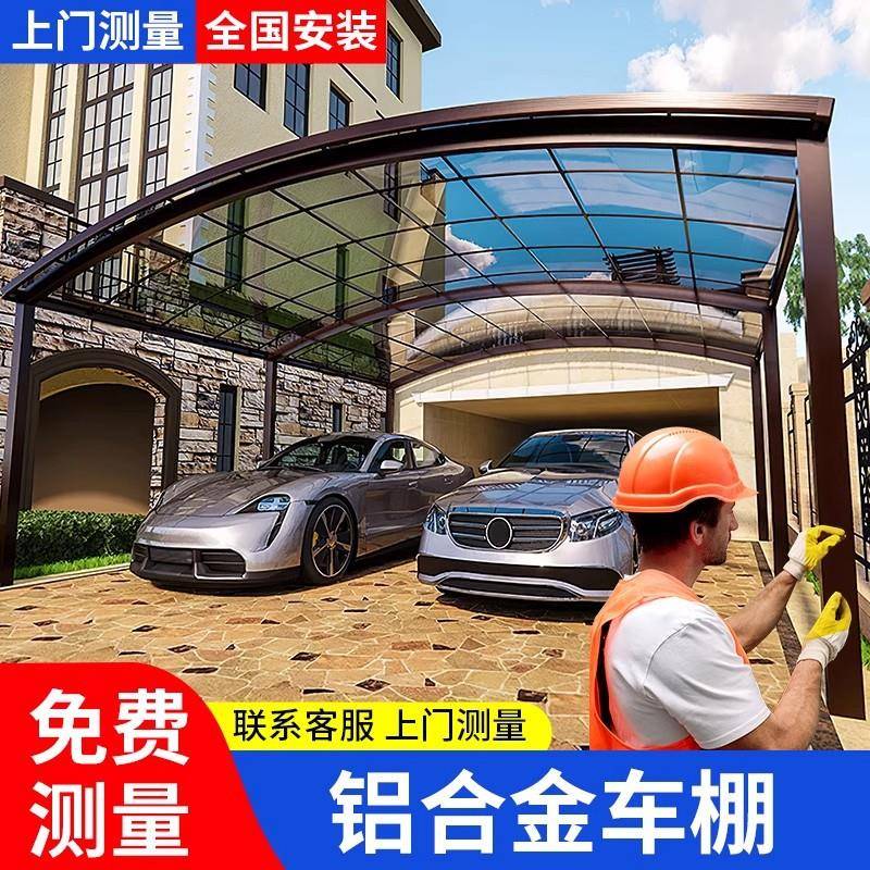 铝合金停车棚家用汽车停车棚 户外别墅车库遮阳棚 露台庭院遮阳棚