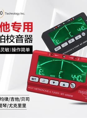 小天使MT-6000W吉他调音器小提琴尤克里里通用电子校音器节拍器