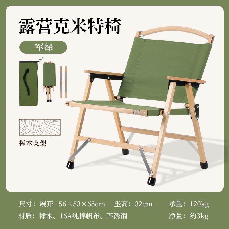 青沐现货户外椅便携折叠椅榉木克米特椅露营椅椅子凳子月亮椅