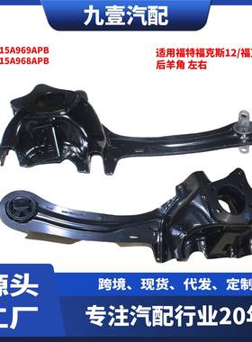 BV6Z-5A968-A适用福特12-18福克斯 后羊角后转向节 BV6Z-5A969-B