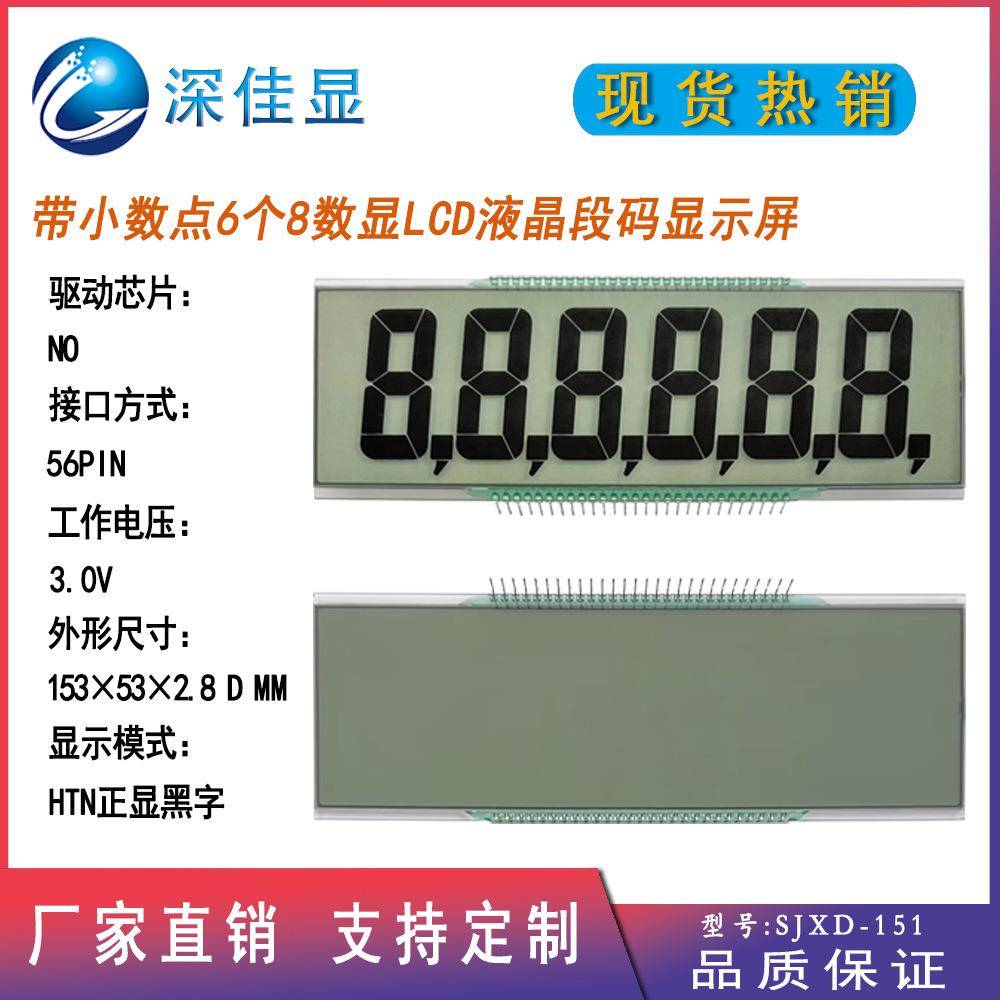 LCD液晶屏白底黑字显示屏HTN低功耗仪器仪表lcd温控时钟段码屏幕