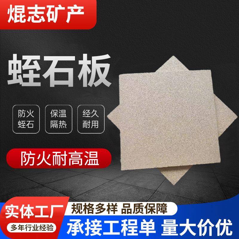 隔热板加工 隔音钢结构隧道专用防火板 抗腐蚀耐保温蛭石板