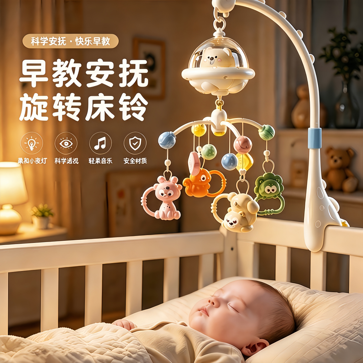 新生儿床铃婴儿玩具床头旋转摇铃0到3个月宝宝床上挂件悬挂式支架图片