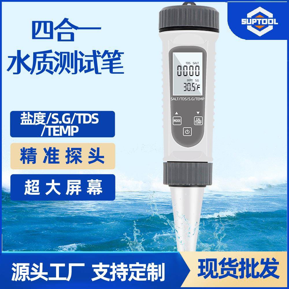 盐度计 四合一EC/S.G/TEMP/厨房卤水比重计 多功能水质检测笔精准