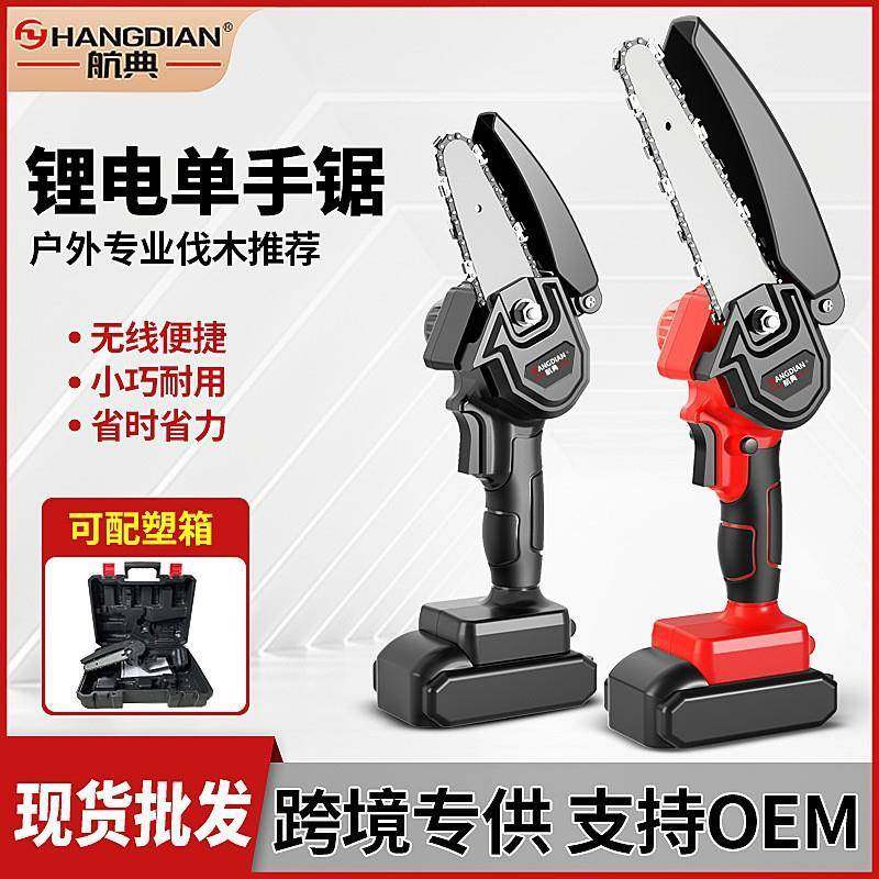 航典4寸迷你单手锯 果树修枝锯户外园林充电伐木锂电锯电动电链锯
