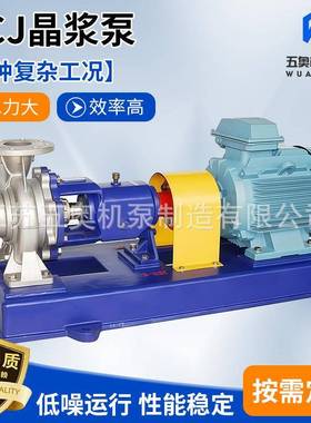 HCJ晶浆泵碱液脱硫泵 不锈钢蚀化工离心泵 卧式渣浆泵脱硫脱硝泵