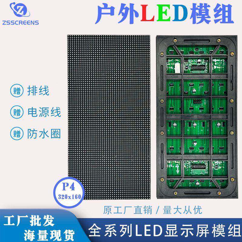 户外P4全彩屏高对比160° 广视角全彩led显示屏户外led显示屏工程