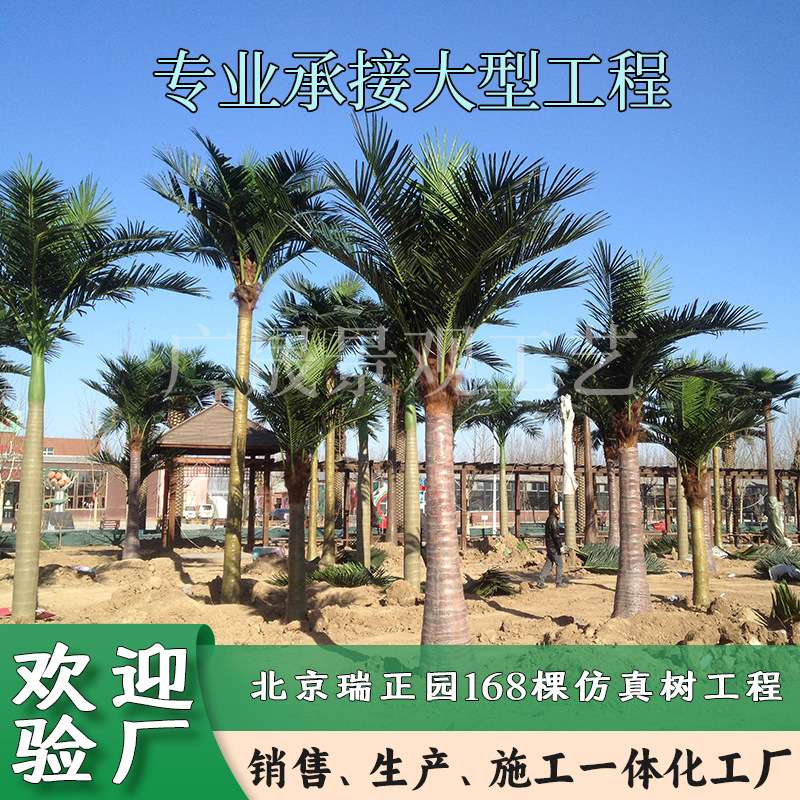 北京瑞正园168棵仿真椰子树工程园林景观游乐场植物园假绿植装饰
