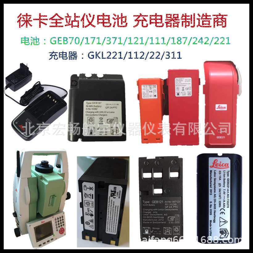 徕卡全站仪电池GEB70 GEB171 371 121 187 221 242 111全站仪电池