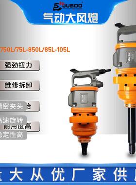 巨柏85/105L1寸工业级大风炮大扭力气动扳手卡车轮胎拆卸扳手风炮