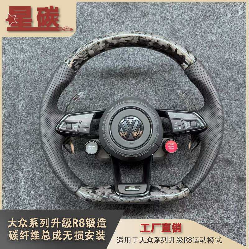 升级R8碳纤维总成无损安装运动模式锻造碳碎碳款式磁吸碳纤维拨片