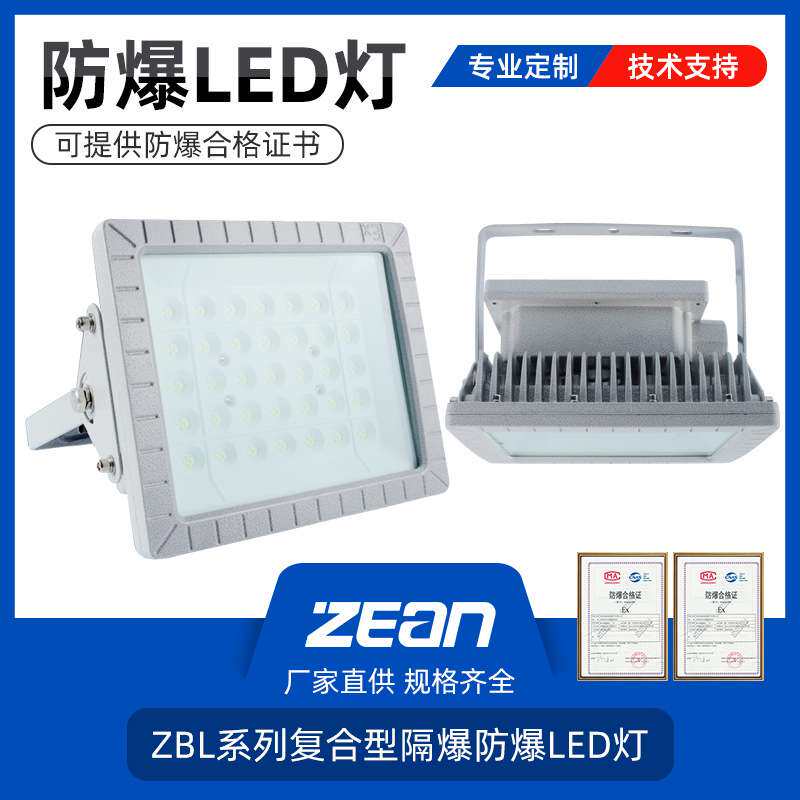 方形100W防爆泛光灯铝合金外壳芯片驱动电源免维护照明灯led灯
