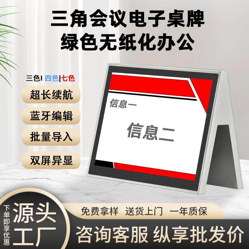 无纸化会议席卡双面墨水屏电子桌牌 A型铝合金墨水屏智能会议桌牌