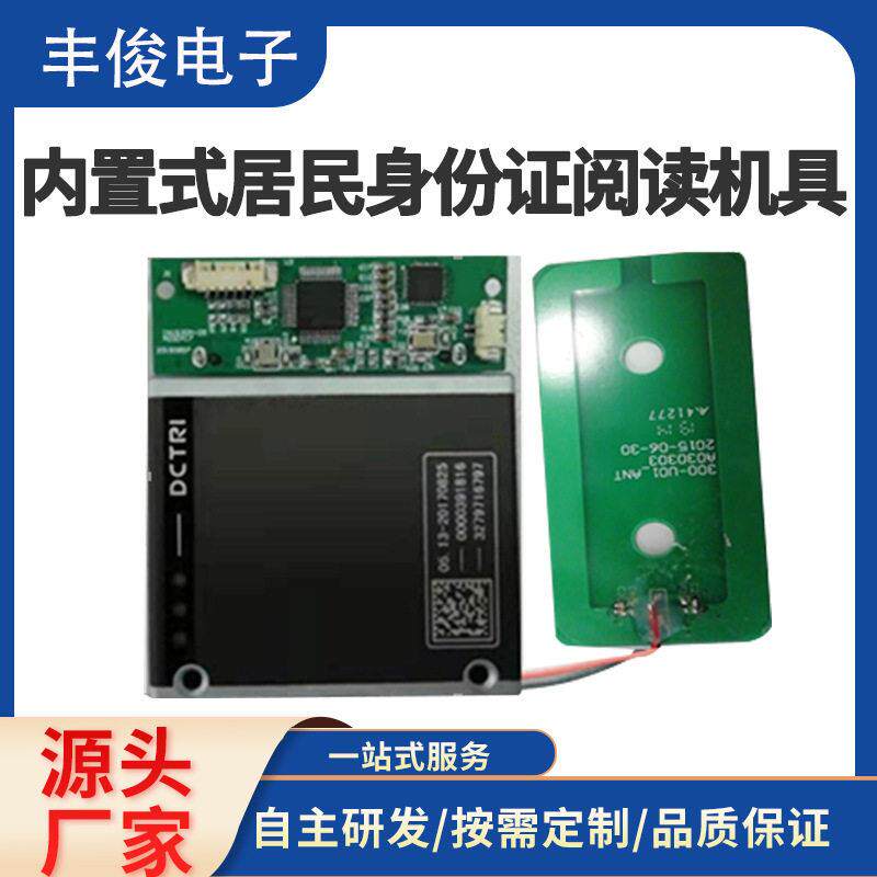 厂家身份证阅读器 身份证识别器模组 身份证读卡器识别仪模组