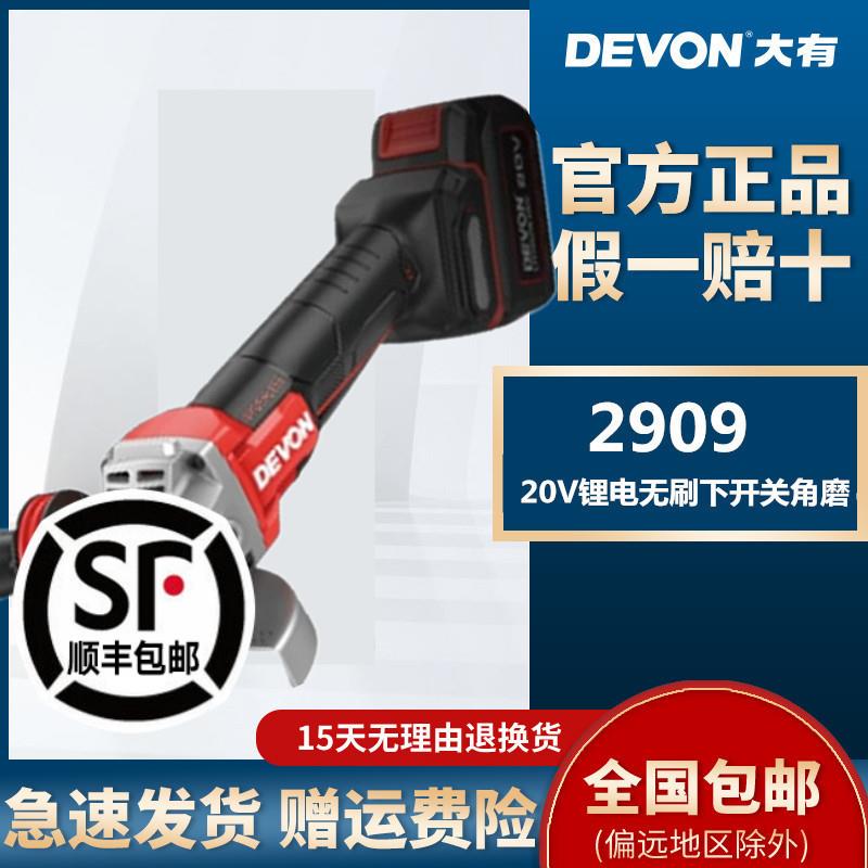 DEVON/大有锂电角磨机2909无刷充电式下开关切割机抛光打磨手砂轮