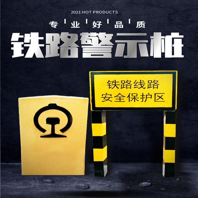 安全保护区A型标桩B型标桩铁路AB桩A标B标铁路专用标志牌户外防护