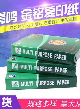 晨鸣金铭洋a4复印纸80g木浆通用多功能复印纸白色双面家用复印纸