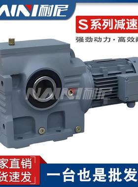 S/SA/SAF/SAZ/SAT37/47/57/67/77/87/97系列带电机蜗轮蜗杆减速机