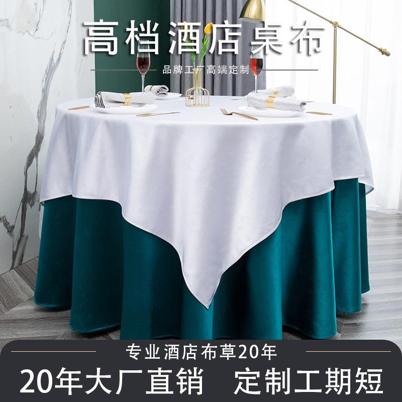 高档酒店桌布大圆桌台布餐厅宴会饭店桌布布艺全涤餐桌布厂家