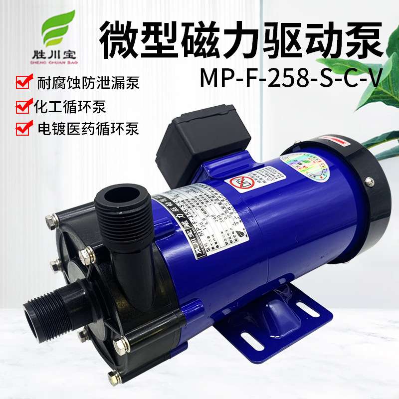 胜川宝MP-F-258-S-C-V化学泵磁力驱动泵耐腐泵微型循环离心化工泵