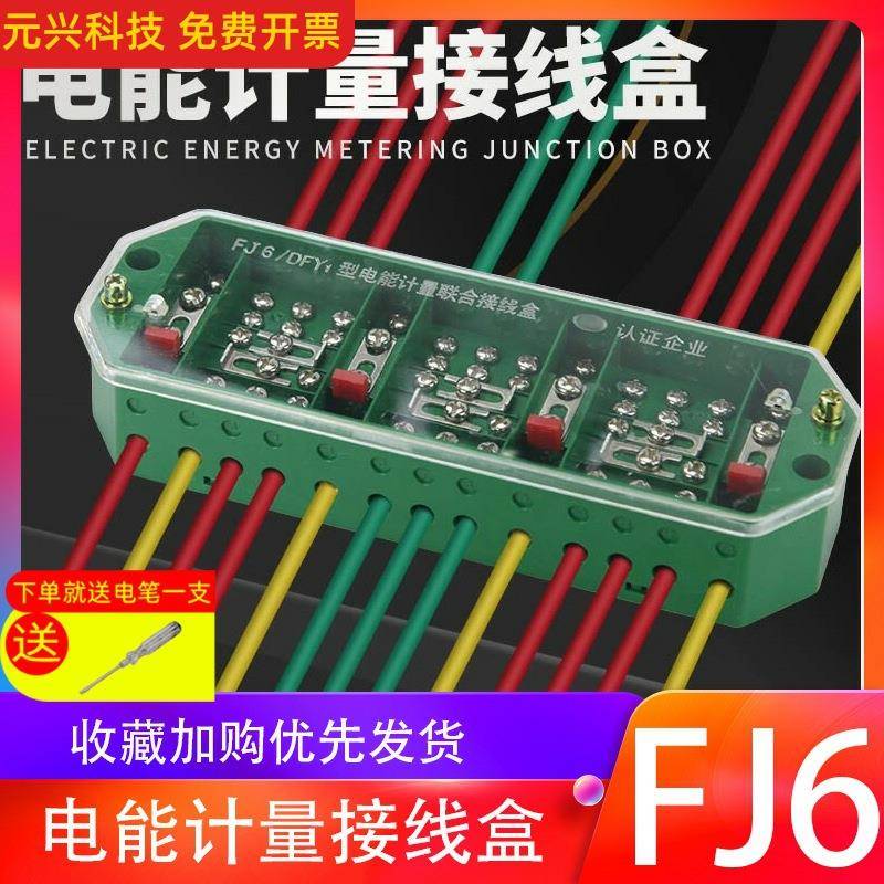 FJ6/DFY1/PJ2三相四线三线电能计量箱高低压联合电度表绿接线盒
